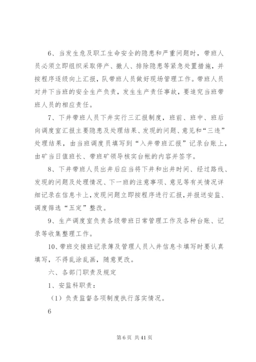 改鑫顺煤业下井带班制度.docx