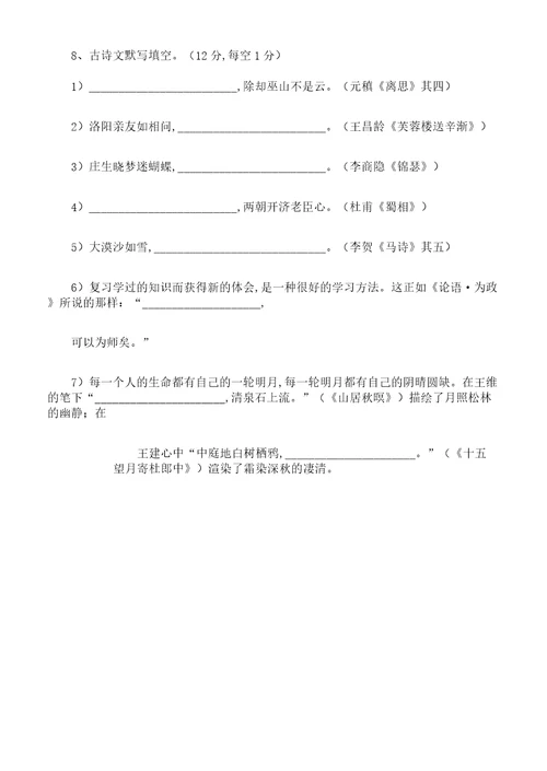 重庆市重庆一中18—19上学期七年级语文期末考试试卷