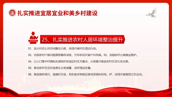 中央一号文件全面推进乡村振兴重点工作的意见PPT课件