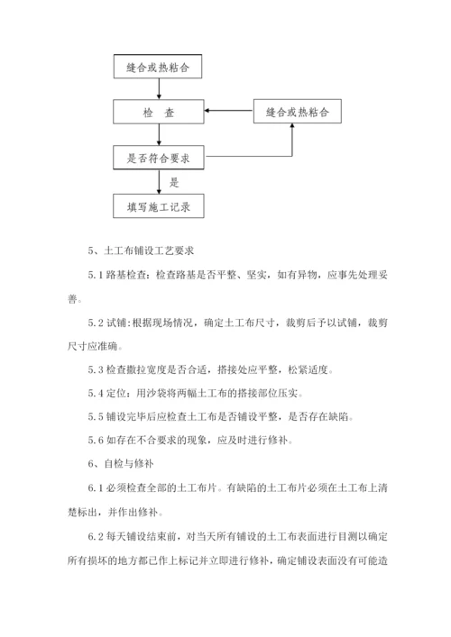 土工布施工方案(推荐).docx