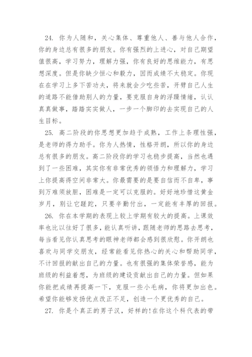 中学生成长手册评语.docx