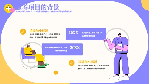 科学养老夕阳红产业计划书通用PPT模板