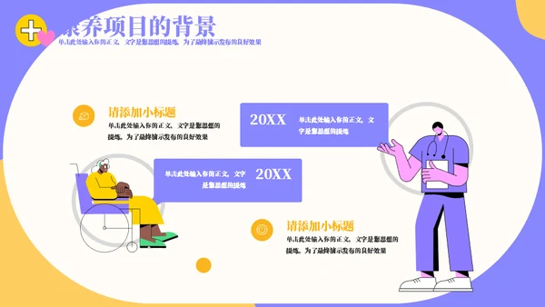 科学养老夕阳红产业计划书通用PPT模板
