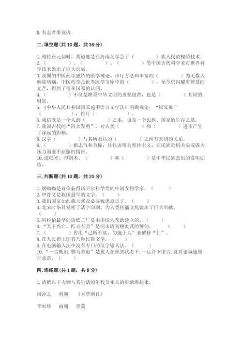 五年级上册道德与法治第四单元骄人祖先 灿烂文化测试卷含答案（轻巧夺冠）.docx