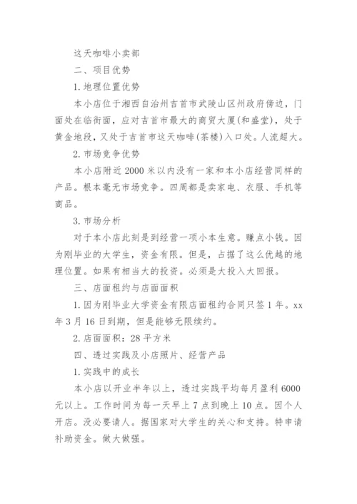 投资可行性报告范文.docx