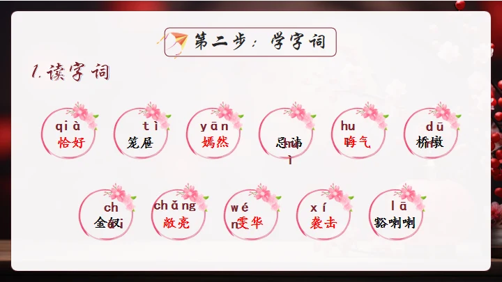 红楼春趣红梅花枝通用PPT模板