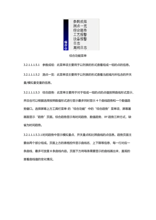 DCS操作员站操作说明.docx