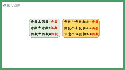 新人教版数学五年级下册2.9  练习四课件