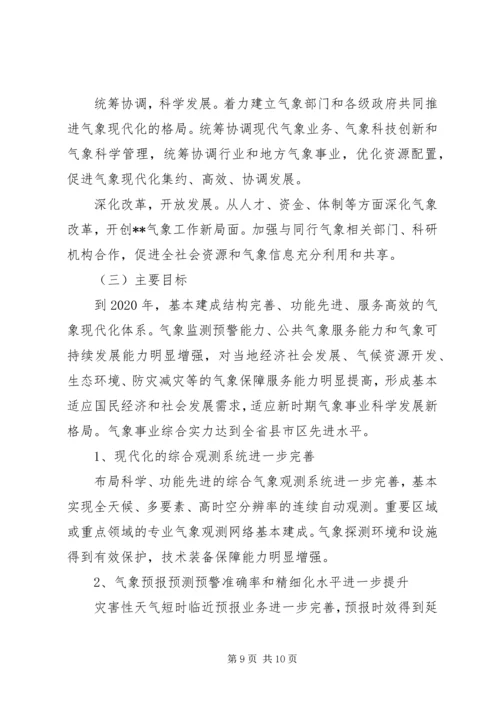 气象事业十二五工作总结及十三五工作安排.docx