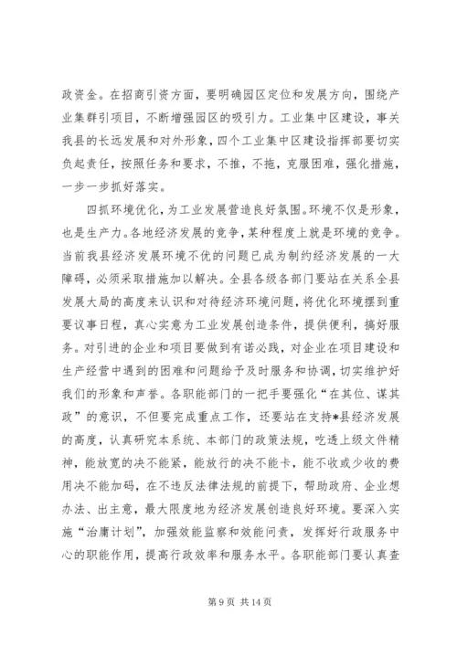 县委书记县委工作会讲话.docx