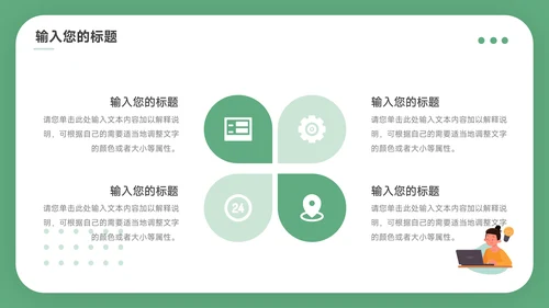 绿色简洁插画风公司部门培训PPT模板