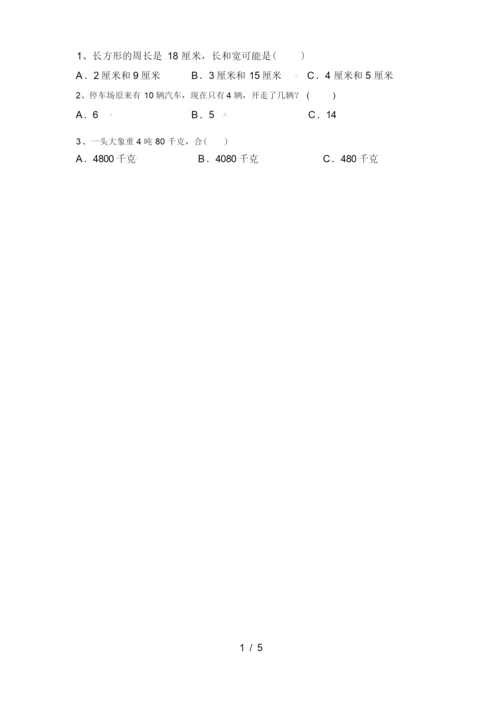 新苏教版三年级数学(下册)期末试卷附答案.docx