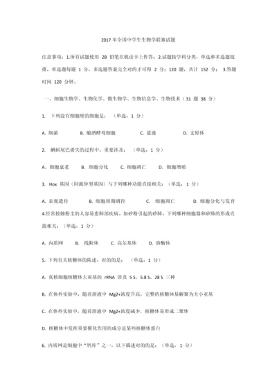 2023年高中生物竞赛及答案.docx