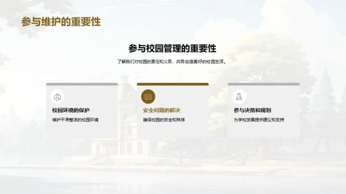 校园公民，共建美好