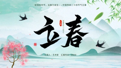 立春春天背景通用PPT模板