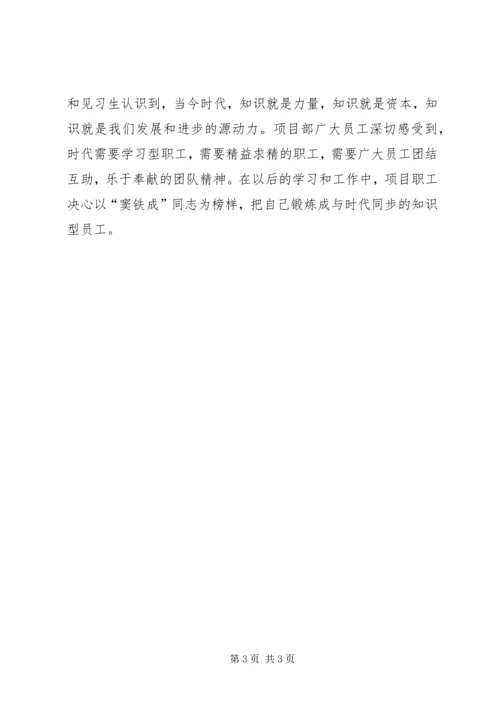 学习窦铁成精神心得感想.docx