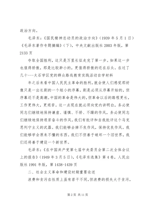 关于学习《厉行节约 (5).docx