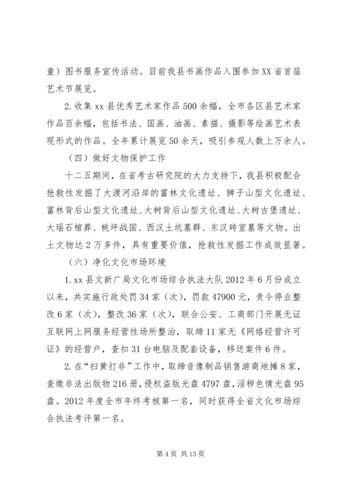 乡镇文新广局十二五文化事业工作总结.docx