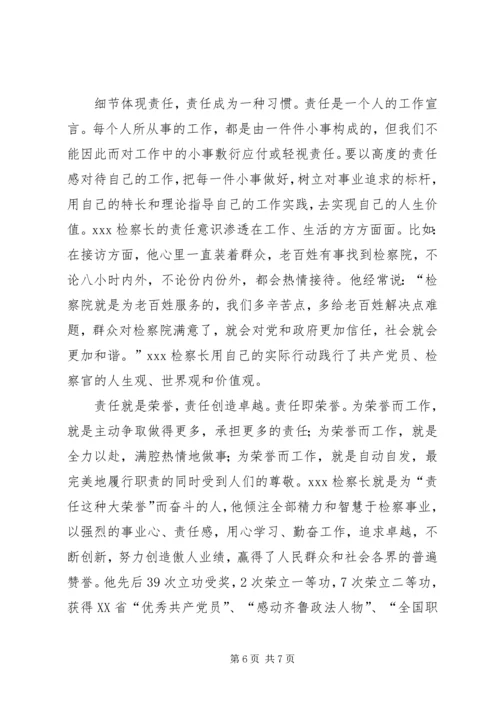 学习优秀检察长先进事迹体会 (5).docx