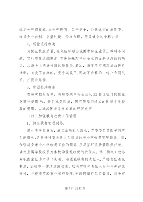 市教育系统三重一大实施方案.docx