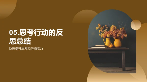 决策与行动