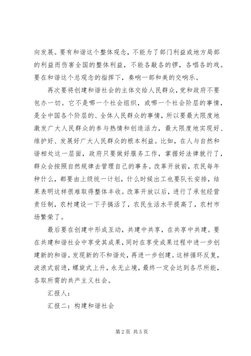 和谐社会思想汇报.docx