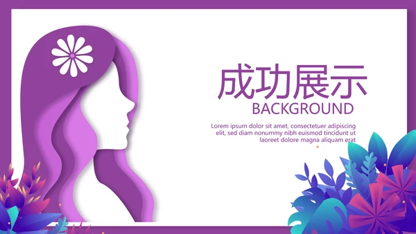 三八妇女节动态PPT