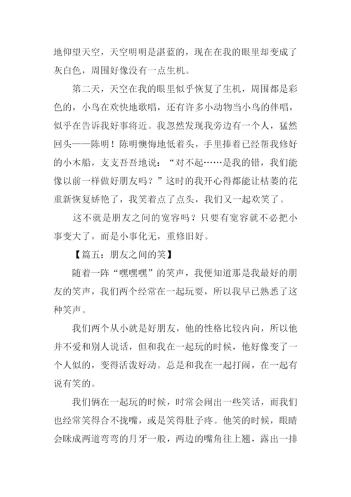 关于朋友之间的作文.docx