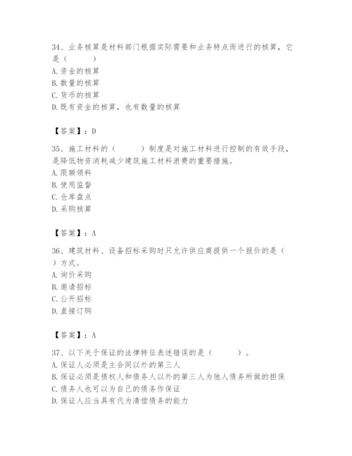 2024年材料员之材料员专业管理实务题库带答案（突破训练）.docx