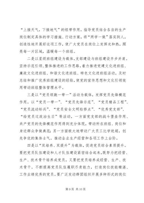 新形势下加强国有企业党建工作的思考和实践.docx