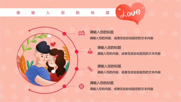 粉色卡通风恩爱情侣婚礼婚庆PPT模板