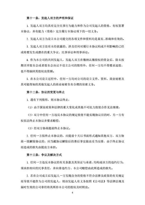 包装材料有限公司之发起人协议