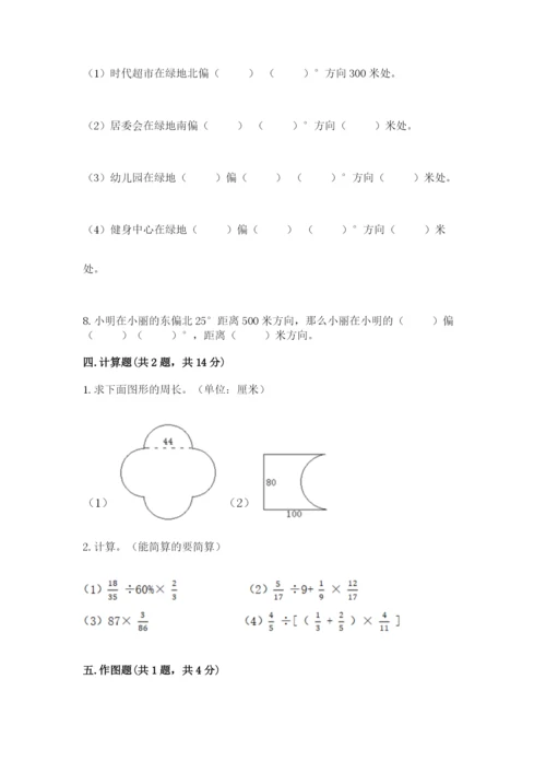 小学六年级上册数学期末测试卷带答案（a卷）.docx