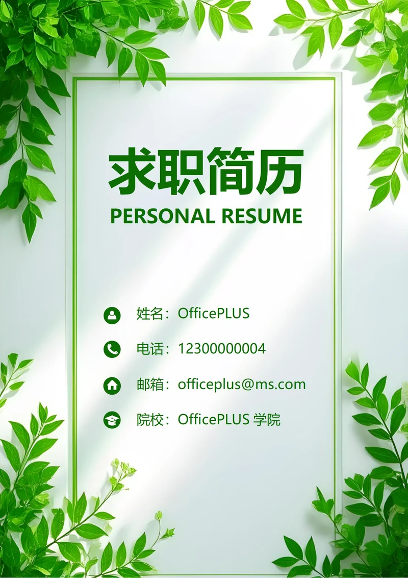 简洁商务个人简历封面9