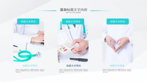 简洁医疗汇报医生工作总结医学报告PPT