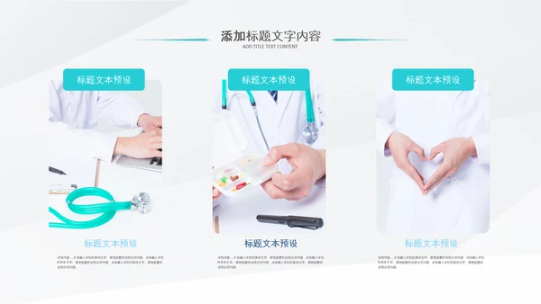 简洁医疗汇报医生工作总结医学报告PPT
