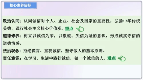 【新课标】4.3诚实守信【2024秋八上道法精彩课堂（课件）(共23张PPT)】