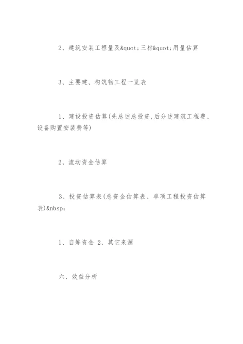 工程项目合理化建议书_3.docx