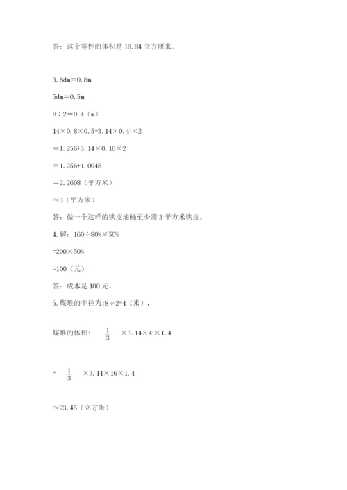 青岛版数学小升初模拟试卷含完整答案（考点梳理）.docx