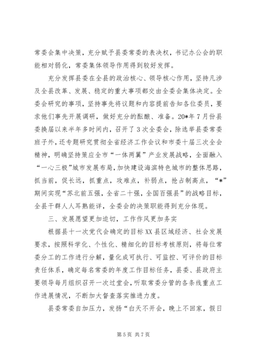 县委作用发挥的几点思考.docx