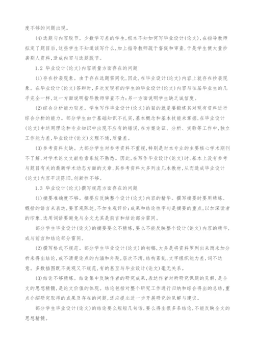 提高地质学专业本科毕业设计(论文)质量的探索.docx