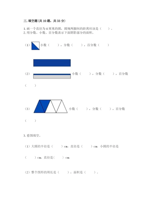 2022人教版六年级上册数学期末测试卷【培优】.docx