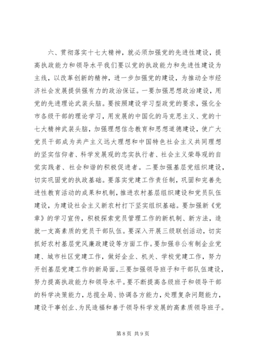 在学习传达贯彻十七大精神大会上的讲话.docx