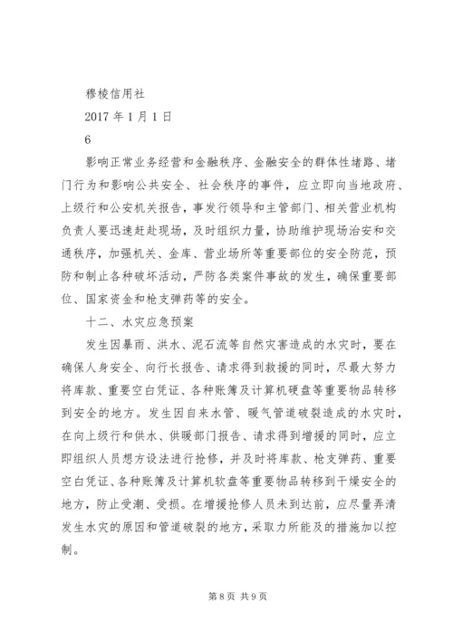 银行安全保卫应急预案.docx