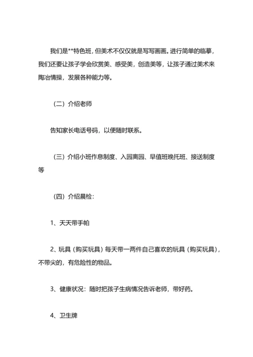 有关小班新生家长工作计划.docx