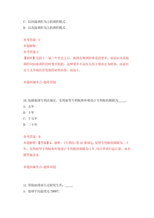 浙江省开化县事业单位引进11名急需紧缺高层次人才模拟训练卷第3次