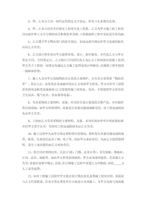 个人房屋装修合同协议书范本