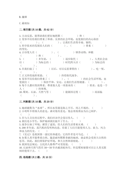 部编人教版《道德与法治》六年级下册期末测试卷带完整答案(考点梳理).docx