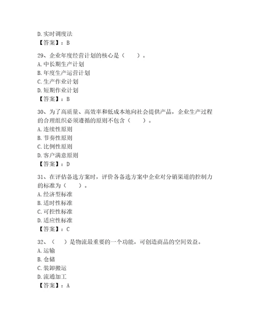 高级经济师之工商管理考试题库能力提升