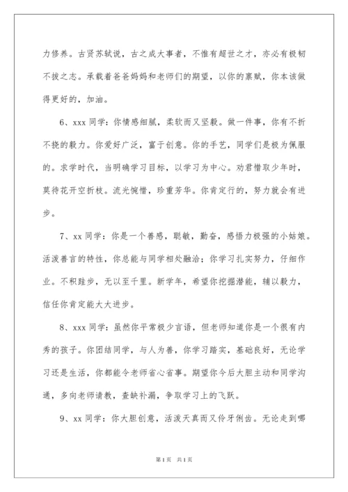 2022七年级学生评语.docx